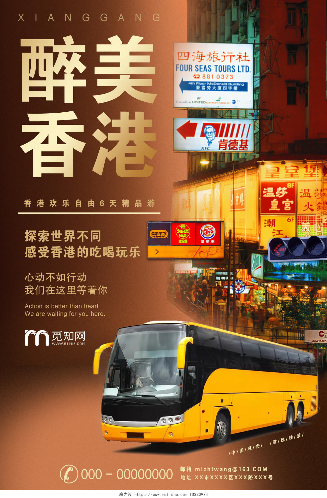 褐色大气醉美香港香港旅游宣传海报